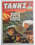 Τανκς Νο 586