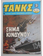 Τανκς Νο 520