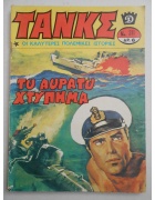 Τανκς Νο 311