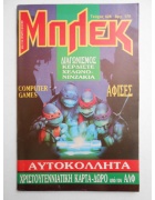 Νέα Περίοδος Μπλεκ Νο 626