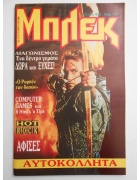 Νέα Περίοδος Μπλεκ Νο 625