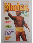 Νέα Περίοδος Μπλεκ Νο 616