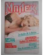 Νέα Περίοδος Μπλεκ Νο 615