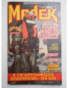 Νέα Περίοδος Μπλεκ Νο 614