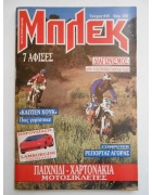 Νέα Περίοδος Μπλεκ Νο 645
