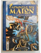 Τα Μεγάλα Σήριαλ Νο 16