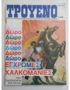 Τρουένο Νο 26