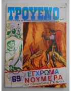 Τρουένο Νο 47