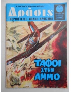 Δράσις Νο 180
