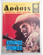 Δράσις Νο 189