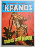 Κράνος Νο 190