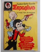 Σεραφίνο Νο 241