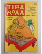 Τιραμόλα Νο 118