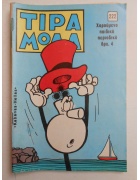 Τιραμόλα Νο 222