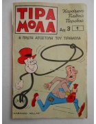Τιραμόλα Νο 1