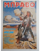 Μπράβο Νο 4