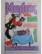 Νέα Περίοδος Μπλεκ Νο 648
