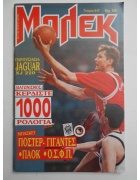 Νέα Περίοδος Μπλεκ Νο 647