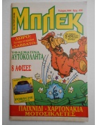 Νέα Περίοδος Μπλεκ Νο 644