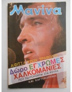 Μανίνα Νο 367