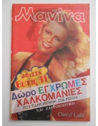 Μανίνα Νο 368