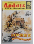 Δράσις Νο 507