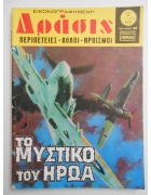 Δράσις Νο 520