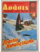 Δράσις Νο 542