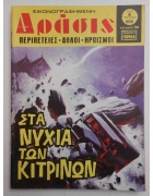Δράσις Νο 556