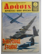 Δράσις Νο 559