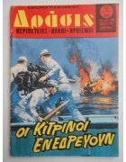 Δράσις Νο 660