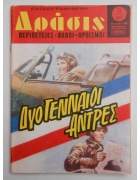 Δράσις Νο 667