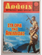 Δράσις Νο 671