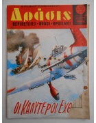 Δράσις Νο 676