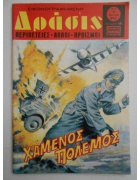 Δράσις Νο 893