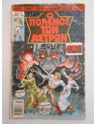 Ο Πόλεμος των Άστρων Νο 7