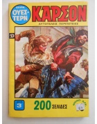 Σειρά Γουέστερν Νο 3
