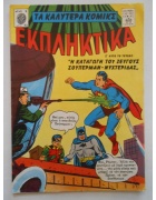 Διαπλανητικά Νο 52