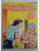 Μπαλαδόρος Νο 19