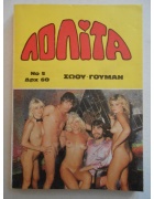Λολίτα Νο 5