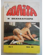 Λολίτα Νο 3