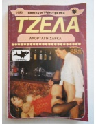 Καυτές Ιστορίες με Σεξ Νο 1685