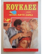 Καυτές Ιστορίες με Σεξ Νο 1272