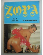 Ζόρα Νο 1