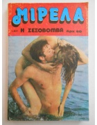 Καυτές Ιστορίες με Σεξ Νο 831