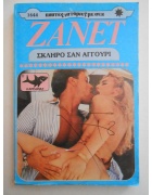 Καυτές Ιστορίες με Σεξ Νο 1644