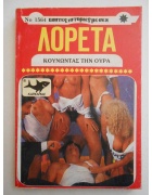 Καυτές Ιστορίες με Σεξ Νο 1564