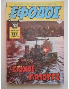 Έφοδος Νο 57