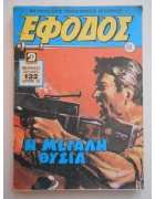 Έφοδος Νο 38