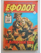 Έφοδος Νο 35
